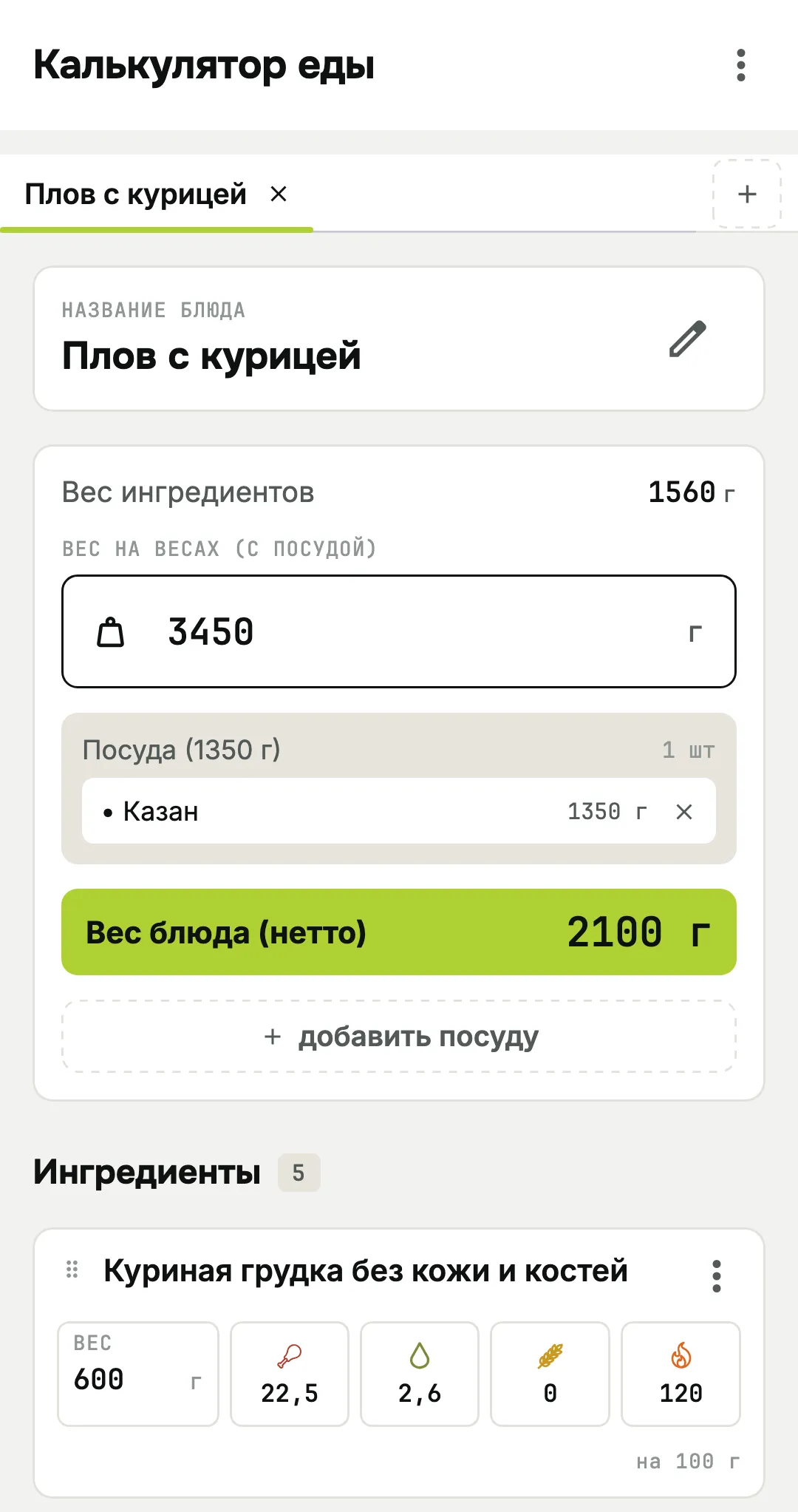 Калькулятор FoodCalculator с продуктами плова: на весах 3 450 г, казан 1 350 г