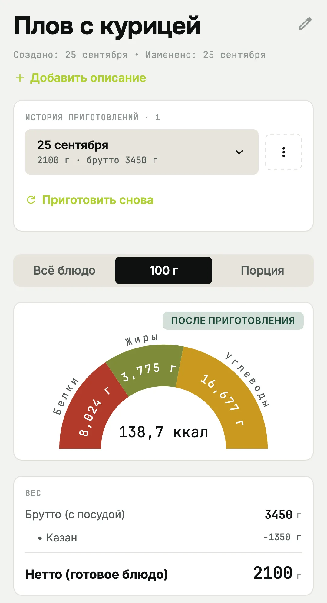 Плов с курицей в FoodCalculator: 138,7 ккал на 100 г, вес готового блюда 2 100 г