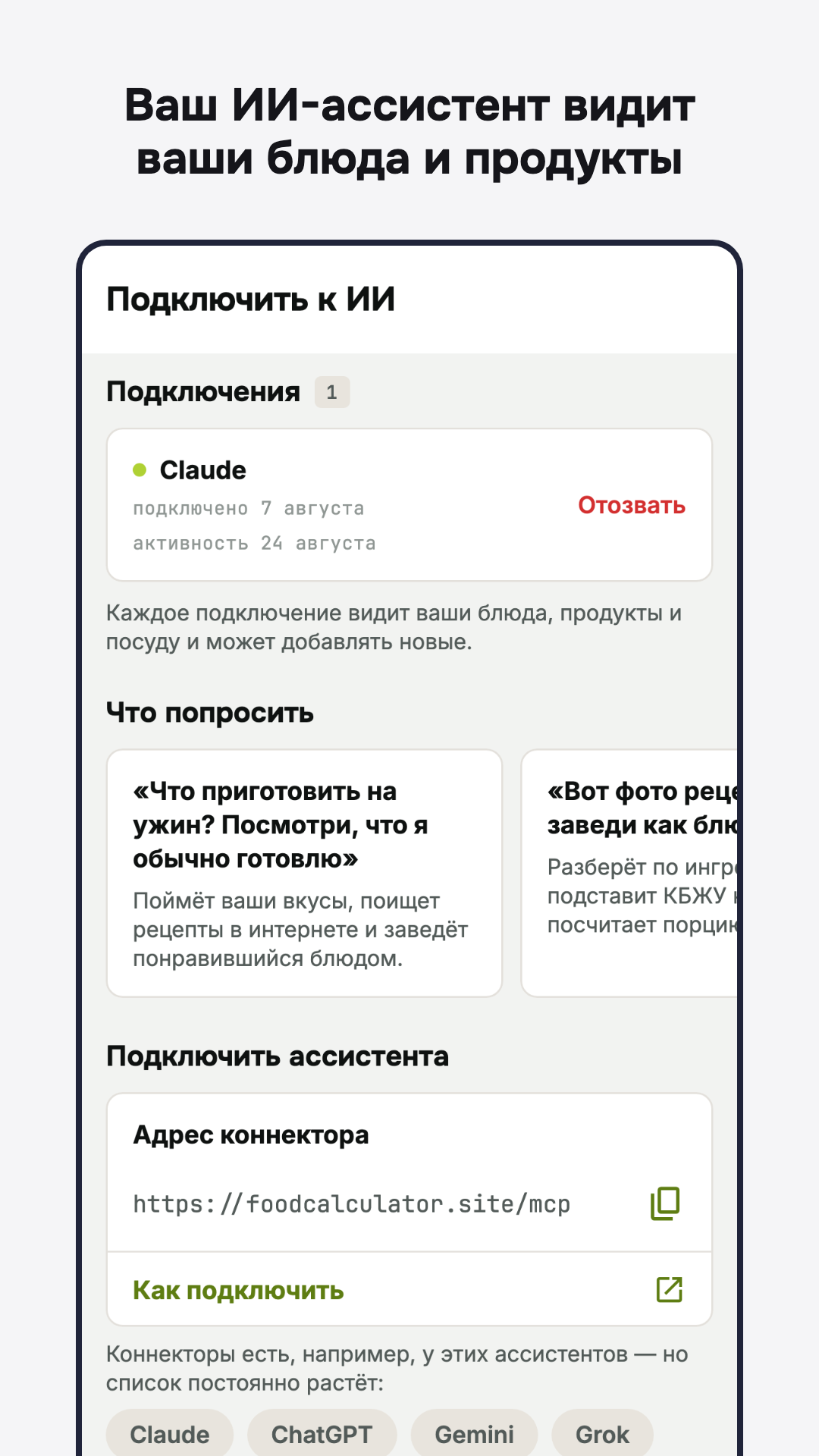 Подключение ИИ-ассистента к аккаунту